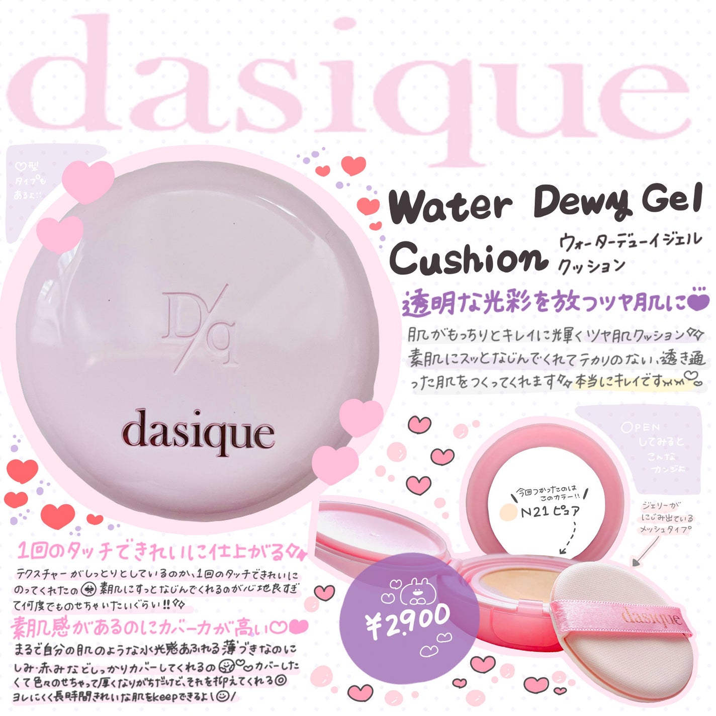 ウォーターデュイジェルクッション/dasique/クッションファンデーションを使ったクチコミ(1枚目)