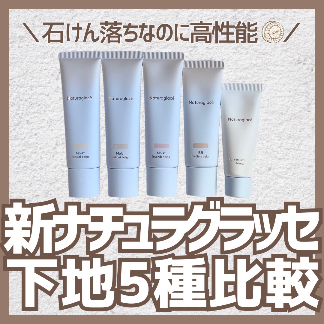 メイクアップ クリーム モイスト/ナチュラグラッセ/化粧下地を使ったクチコミ（1枚目）