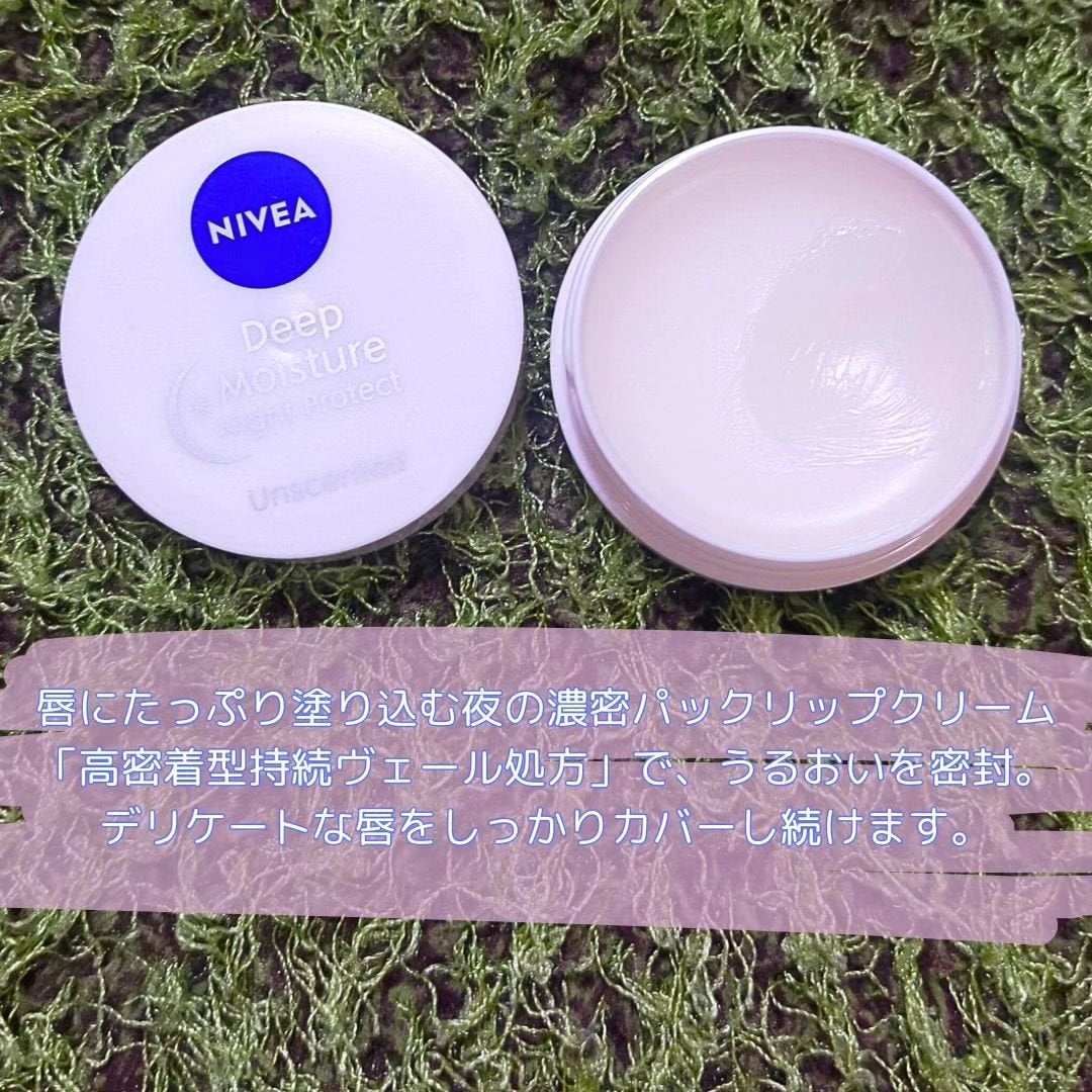 ディープモイスチャーナイトプロテクト 無香料/ニベア/リップマスクを使ったクチコミ(2枚目)