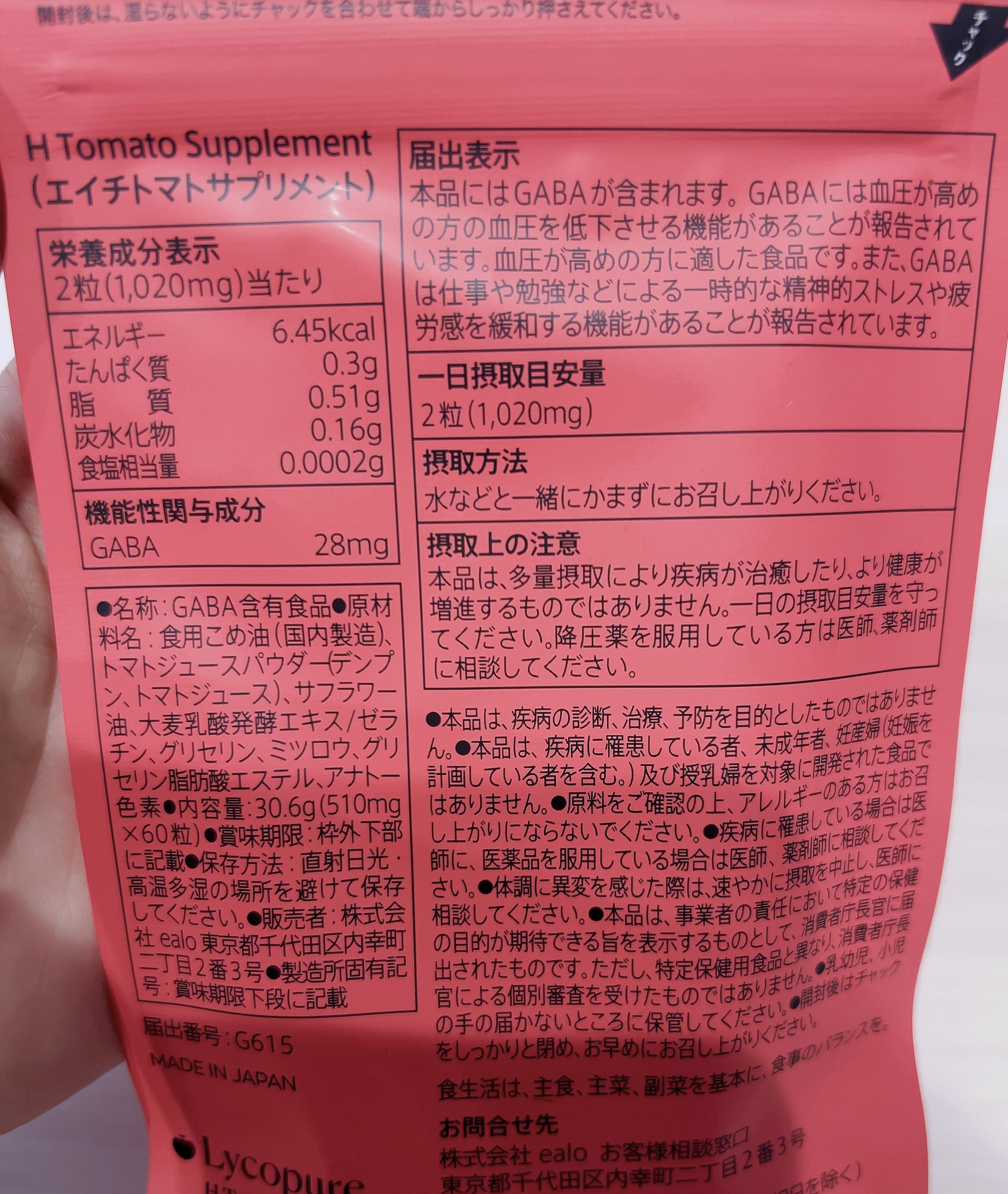 H トマトサプリメント/リコピュア/美容サプリメントを使ったクチコミ（3枚目）