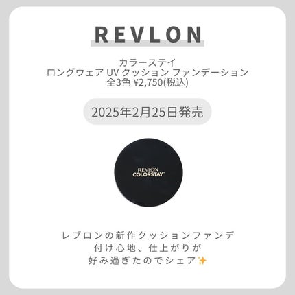 レブロン カラーステイ ロングウェア UV クッション ファンデーション/REVLON/クッションファンデーションを使ったクチコミ(2枚目)