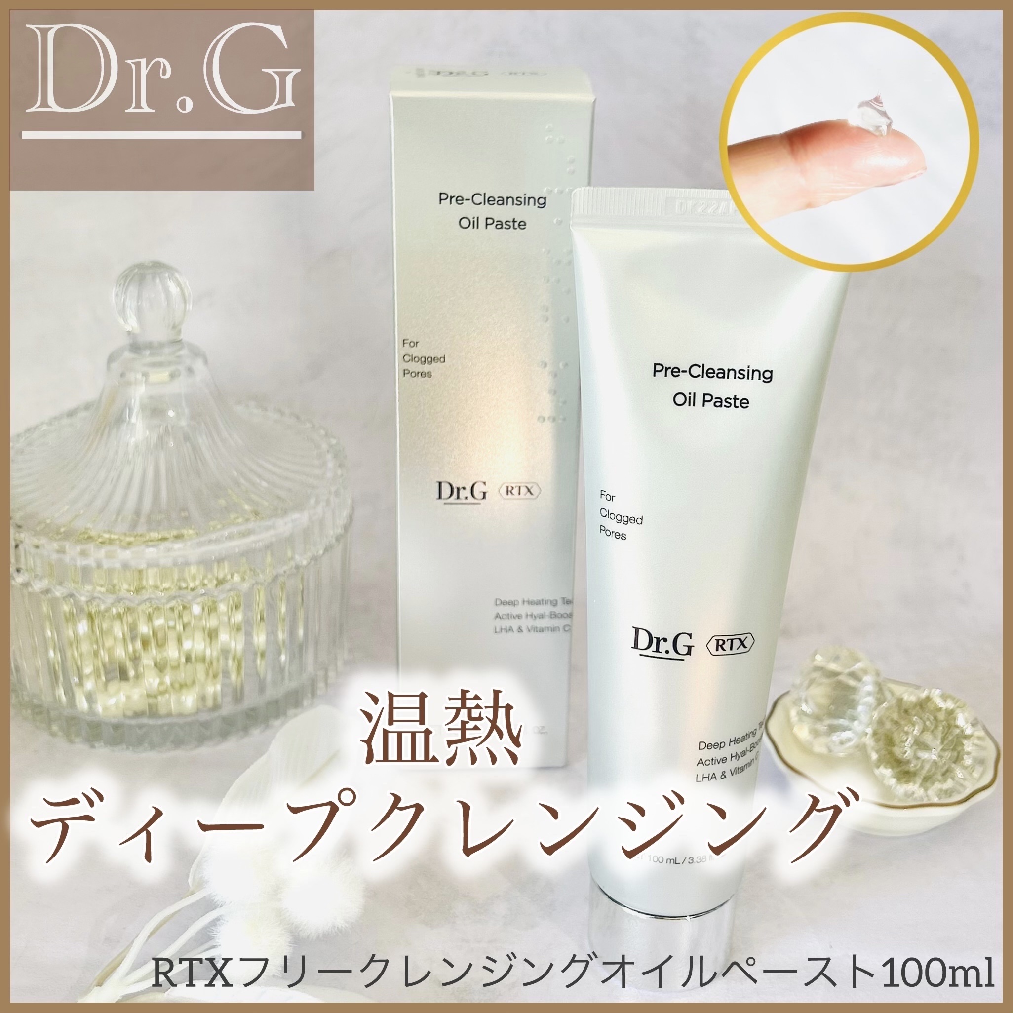 RTX クレンジングジェルオイル/Dr.G/クレンジングジェルを使ったクチコミ（1枚目）