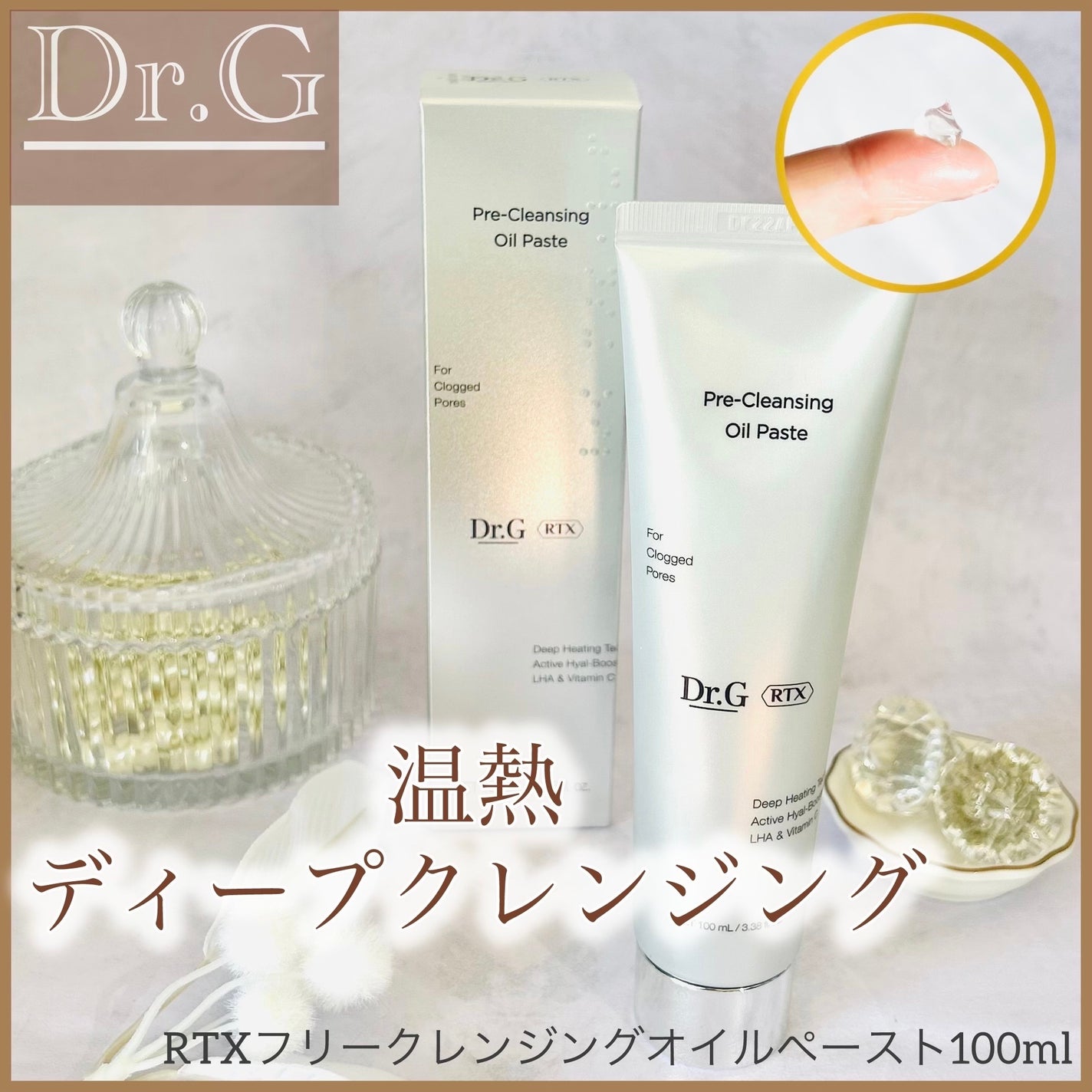 RTX クレンジングジェルオイル/Dr.G/クレンジングジェルを使ったクチコミ(1枚目)