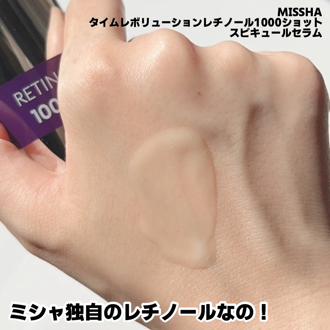 ミシャ タイムレボリューション レチ1000ショット スピキュール美容液/MISSHA/美容液を使ったクチコミ（3枚目）