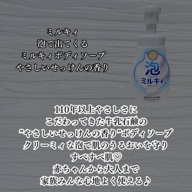 泡で出てくる ミルキィボディソープ やさしいせっけんの香り/ミルキィ/ボディソープを使ったクチコミ（2枚目）