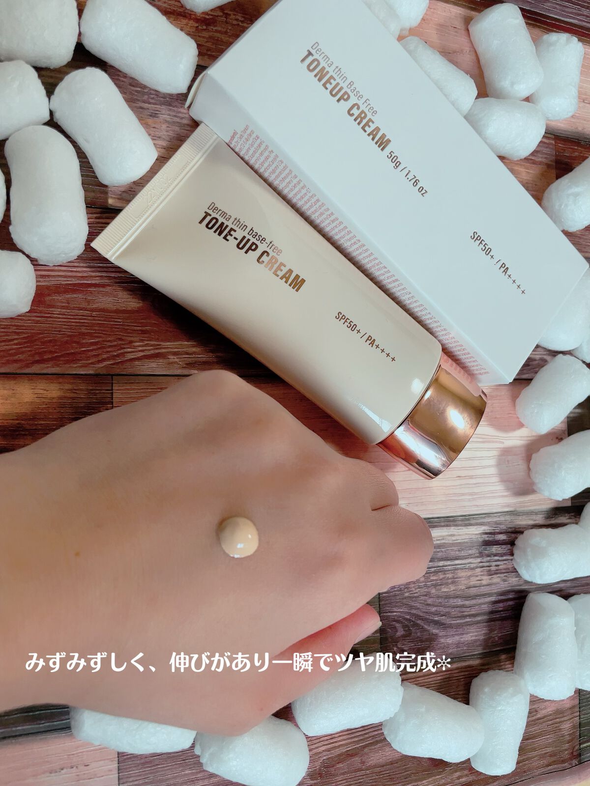 ダーマシンベースフリートーンアップクリーム/23years old/化粧下地を使ったクチコミ（2枚目）