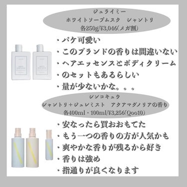 SQ アンチポリューションヘアジュレミスト アクアマグノリアの香り/ShinkoQ/ヘアスプレー・ヘアミストを使ったクチコミ（2枚目）