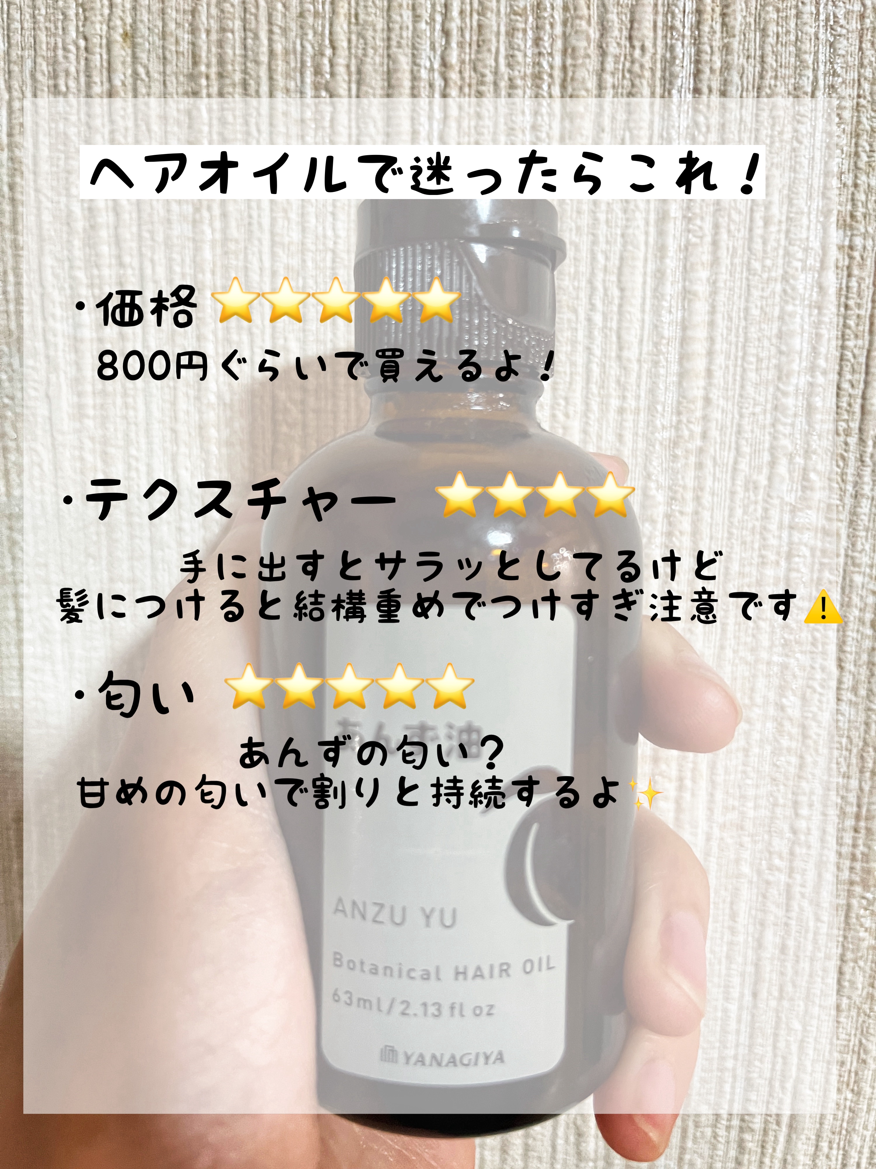 柳屋　あんず油/柳屋あんず油/ヘアオイルを使ったクチコミ（2枚目）