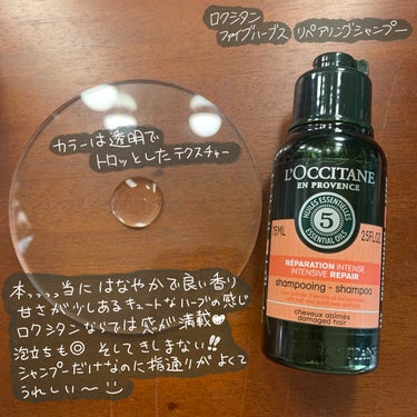 ファイブハーブスリペアリングシャンプー／コンディショナー/L'OCCITANE/シャンプー・コンディショナーを使ったクチコミ（2枚目）