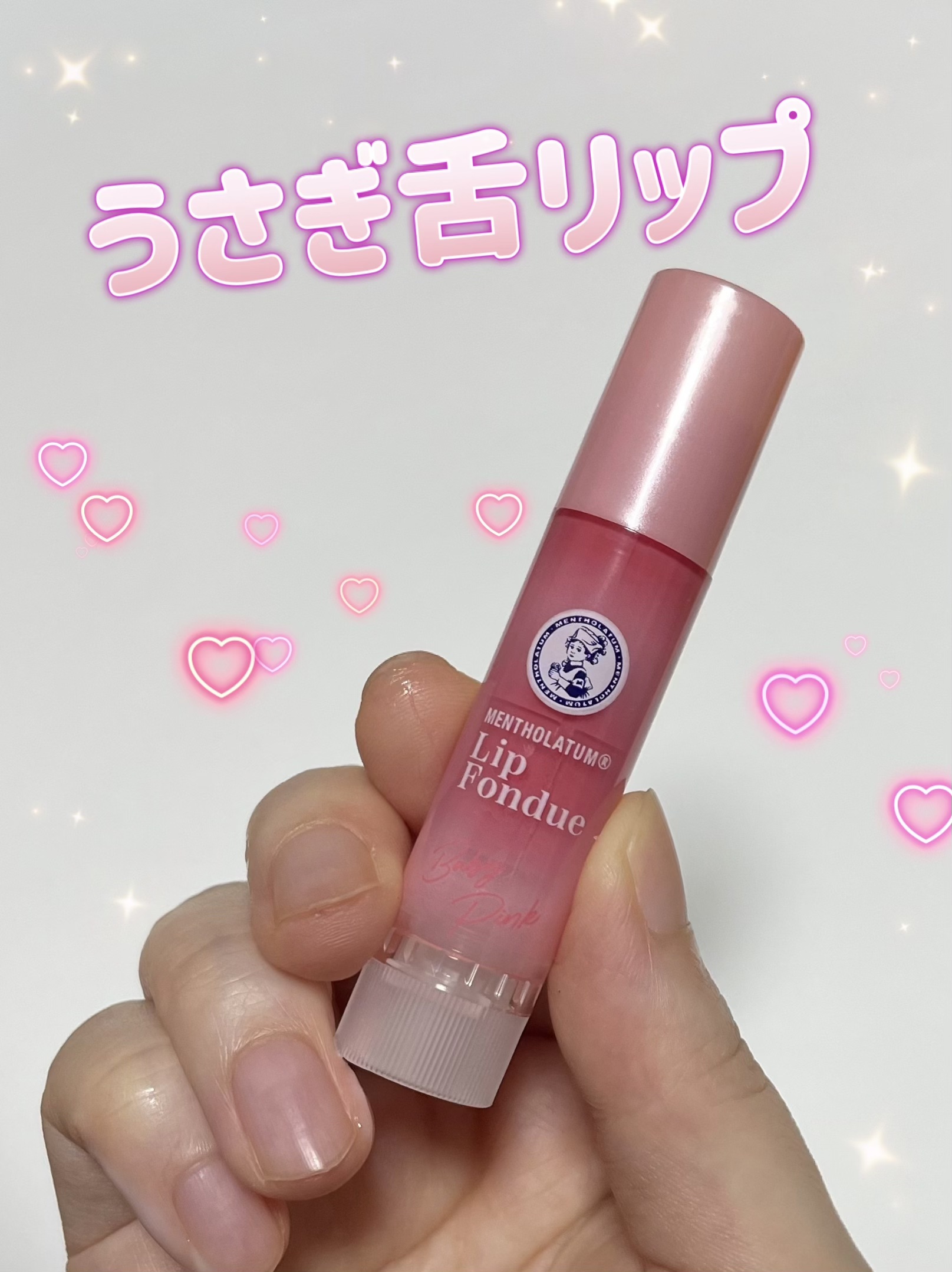 メンソレータム リップフォンデュ/メンソレータム/リッププランパーを使ったクチコミ（1枚目）