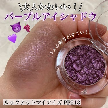 

今回紹介するのはこちら！

‎⑅⃝ETUDE HOUSEルックアットマイアイズPP513
   460円(税抜)

かな〜り前に購入したものなので
今はあるかわかりませんが
お気に入りコスメなのでご