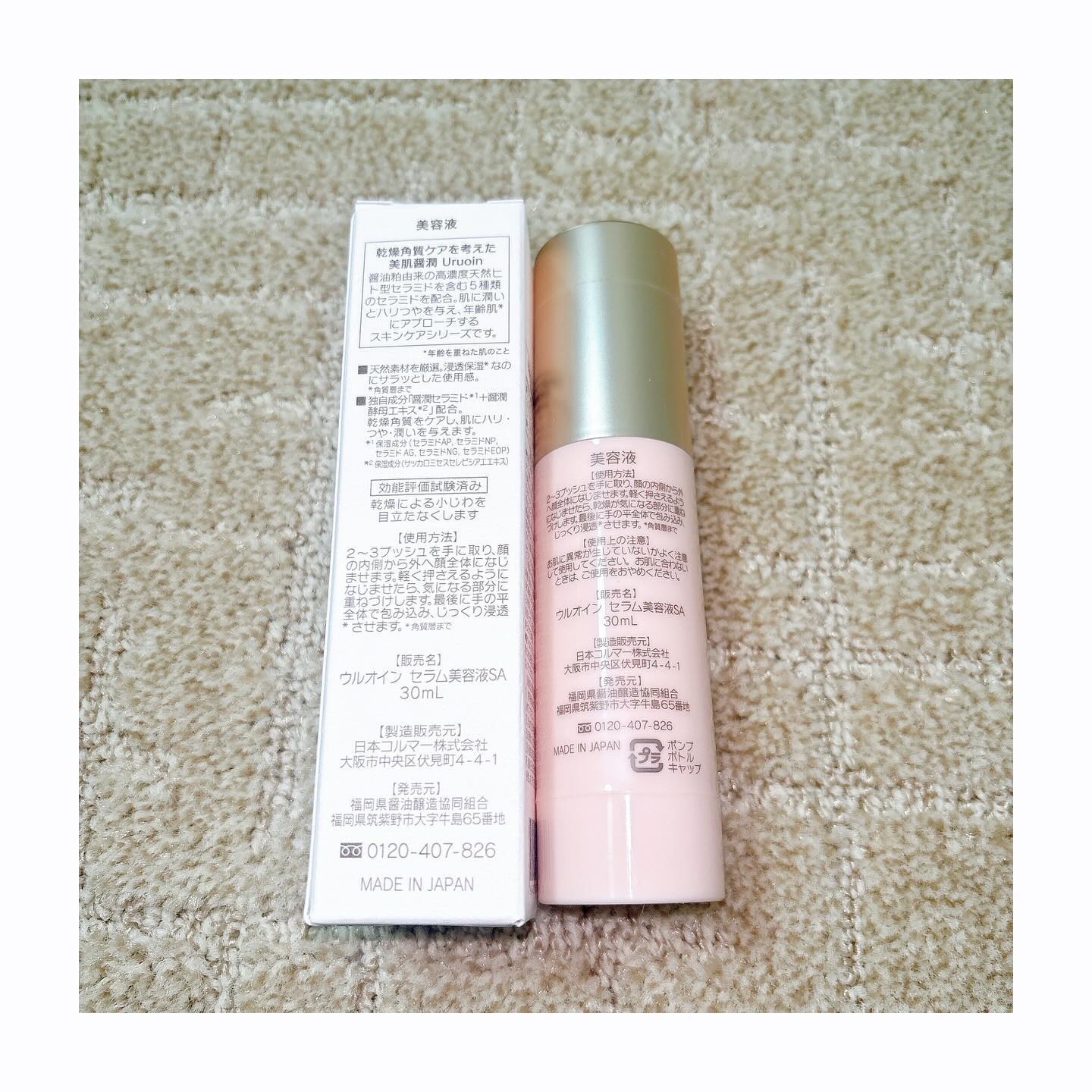 セラム美容液/URUOIN/美容液を使ったクチコミ（2枚目）