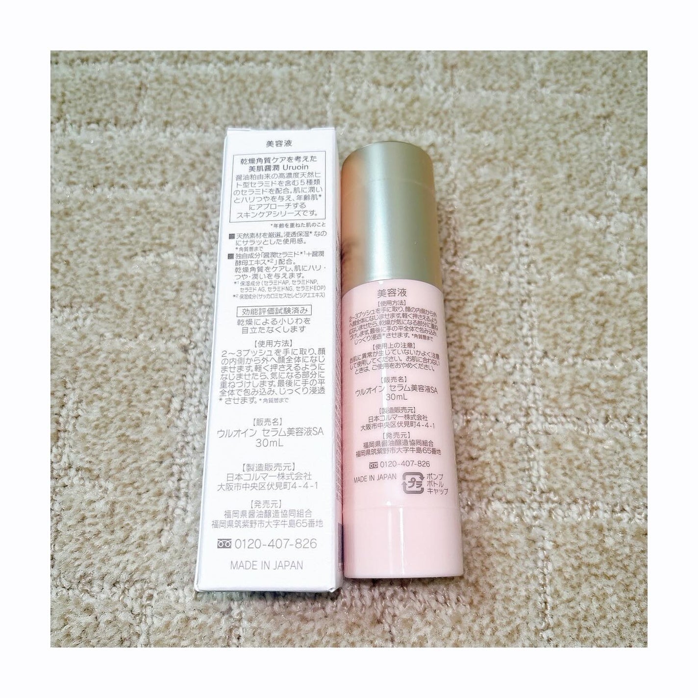 セラム美容液/URUOIN/美容液を使ったクチコミ(2枚目)