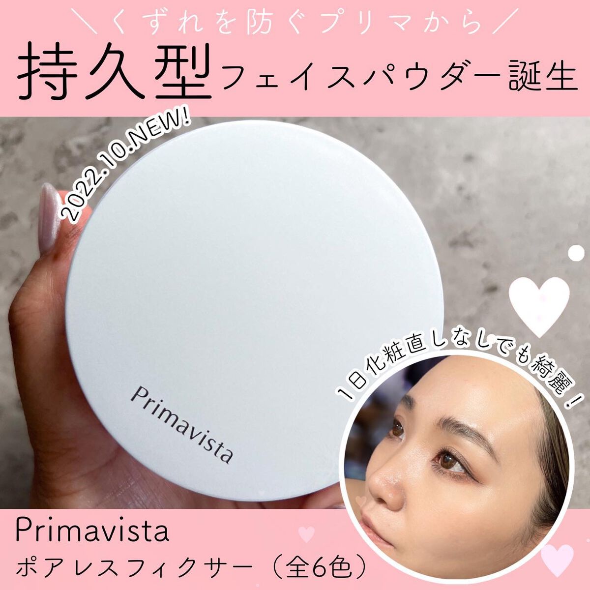 ポアレスフィクサー/プリマヴィスタ/ルースパウダーを使ったクチコミ（1枚目）