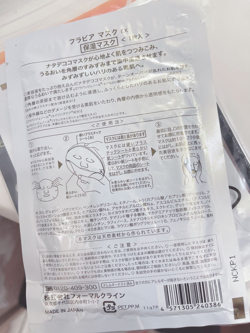 フラビア マスク/フォーマルクライン/シートマスク・パックを使ったクチコミ(2枚目)