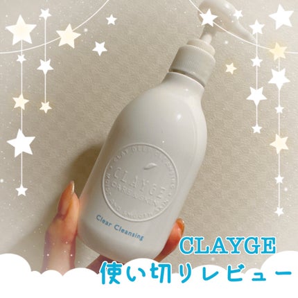 クレージュ クリアクレンジング/CLAYGE/クレンジングジェルを使ったクチコミ(1枚目)