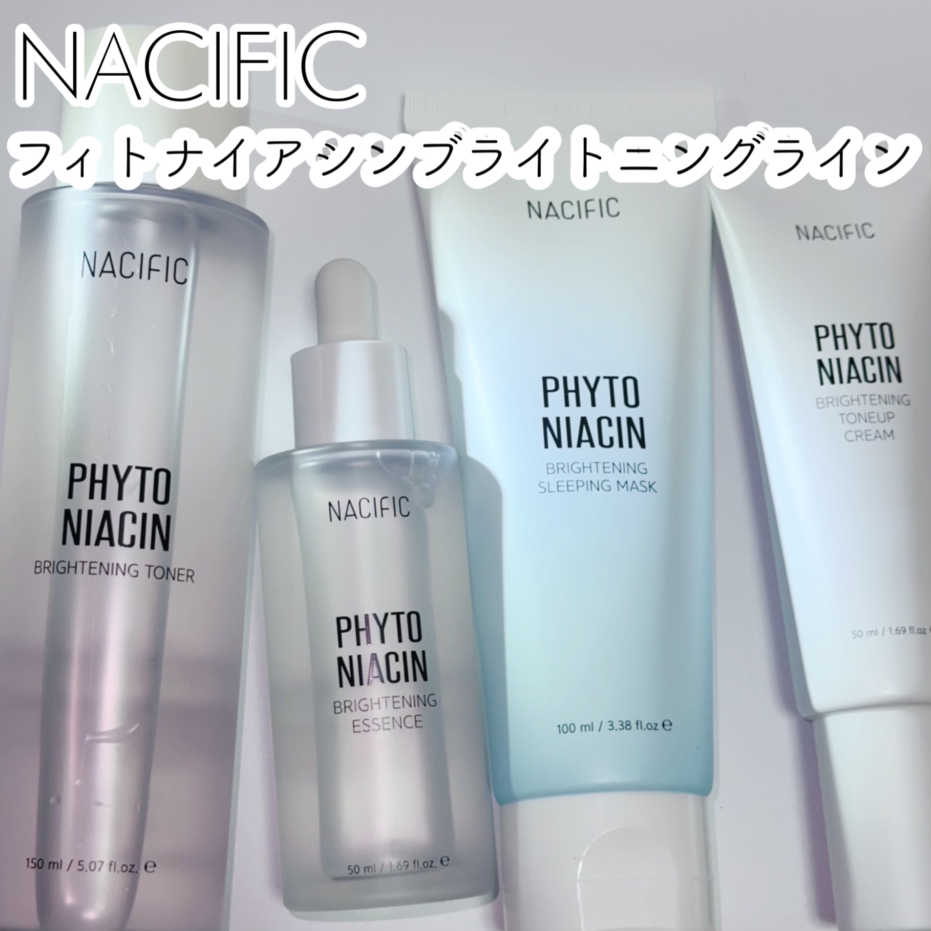 NACIFIC フィトナイアシンブライトニングスリーピングマスクのクチコミ「NACIFICのフィトナイアシンブライトニングライン


乾燥してくすんだ肌から輝きを取り戻す.....」（1枚目）