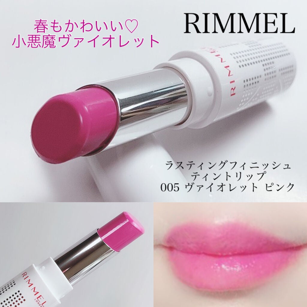 ラスティングフィニッシュ ティントリップ/リンメル ロンドン/リップティントを使ったクチコミ(1枚目)