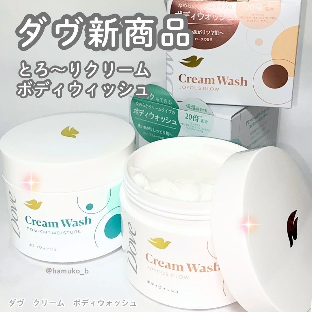 ダヴ クリームボディウォッシュ ジョイアスグロウ/ダヴ/ボディソープを使ったクチコミ（1枚目）