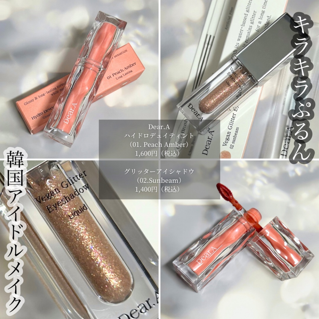 グリッターアイシャドウ/Dear.A/グリッターを使ったクチコミ（1枚目）