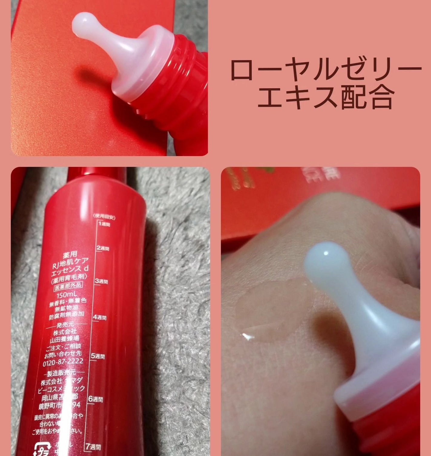 薬用 RJ地肌ケア エッセンス /アピセラピーコスメティクス/頭皮ローションを使ったクチコミ(2枚目)