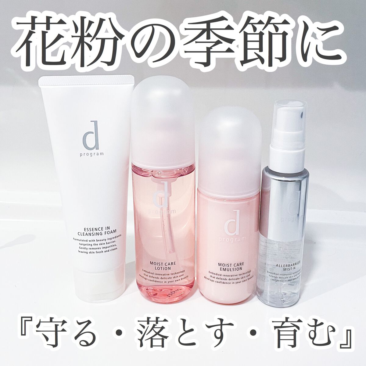 モイストケア エマルジョン MB/d プログラム/乳液を使ったクチコミ（1枚目）