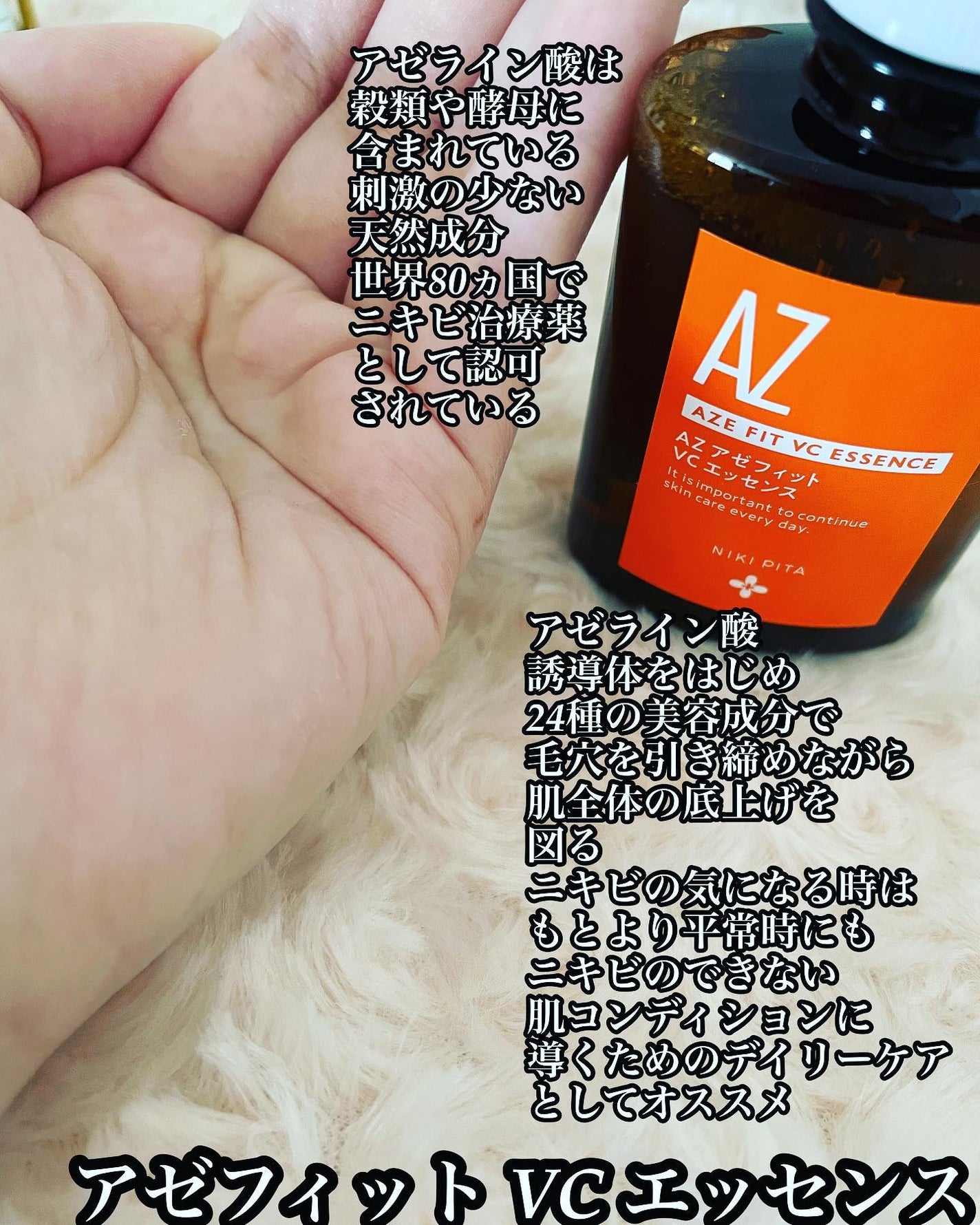 AZ アゼフィットスポッツ/NIKI PITA/フェイスクリームを使ったクチコミ(3枚目)