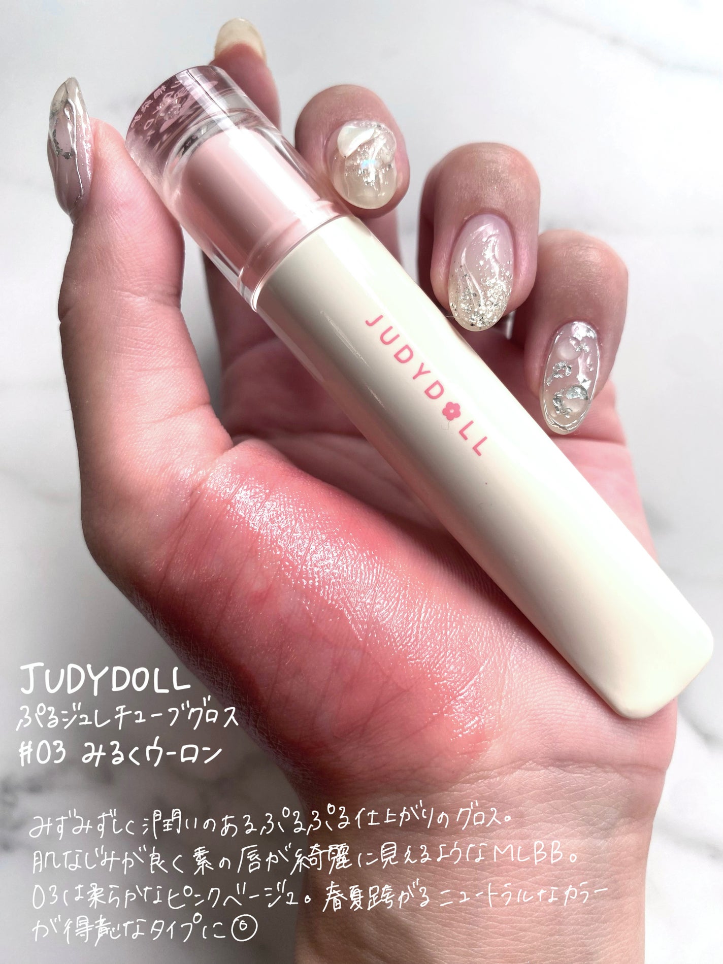 JUDYDOLL ぷるジュレチューブグロス/JUDYDOLL/リップグロスを使ったクチコミ(2枚目)