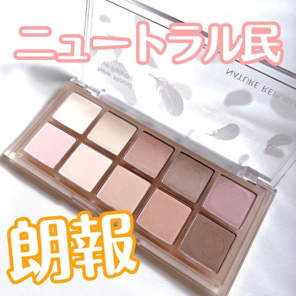 ニュームードアイパレット/ネイチャーリパブリック/アイシャドウパレットを使ったクチコミ(1枚目)