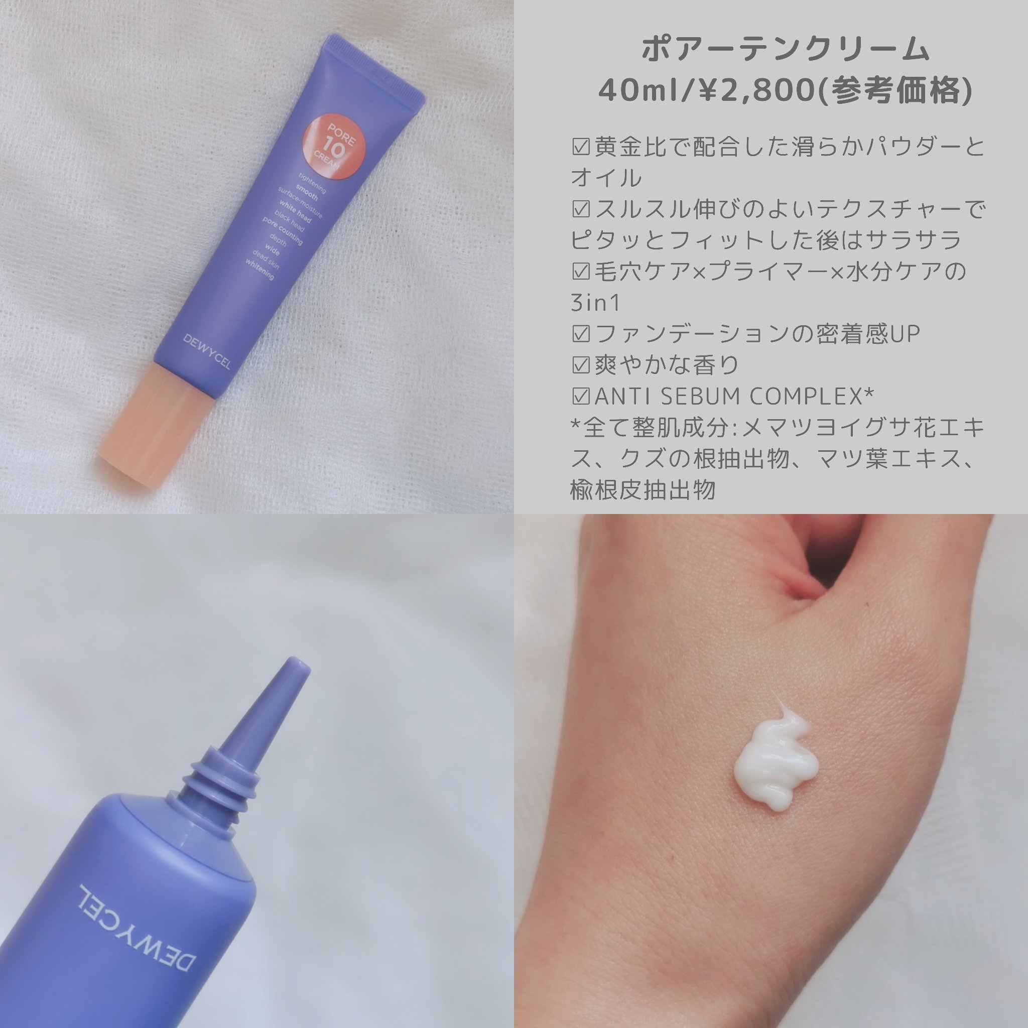 ポアーテンクリーム/DEWYCEL/化粧下地を使ったクチコミ（3枚目）