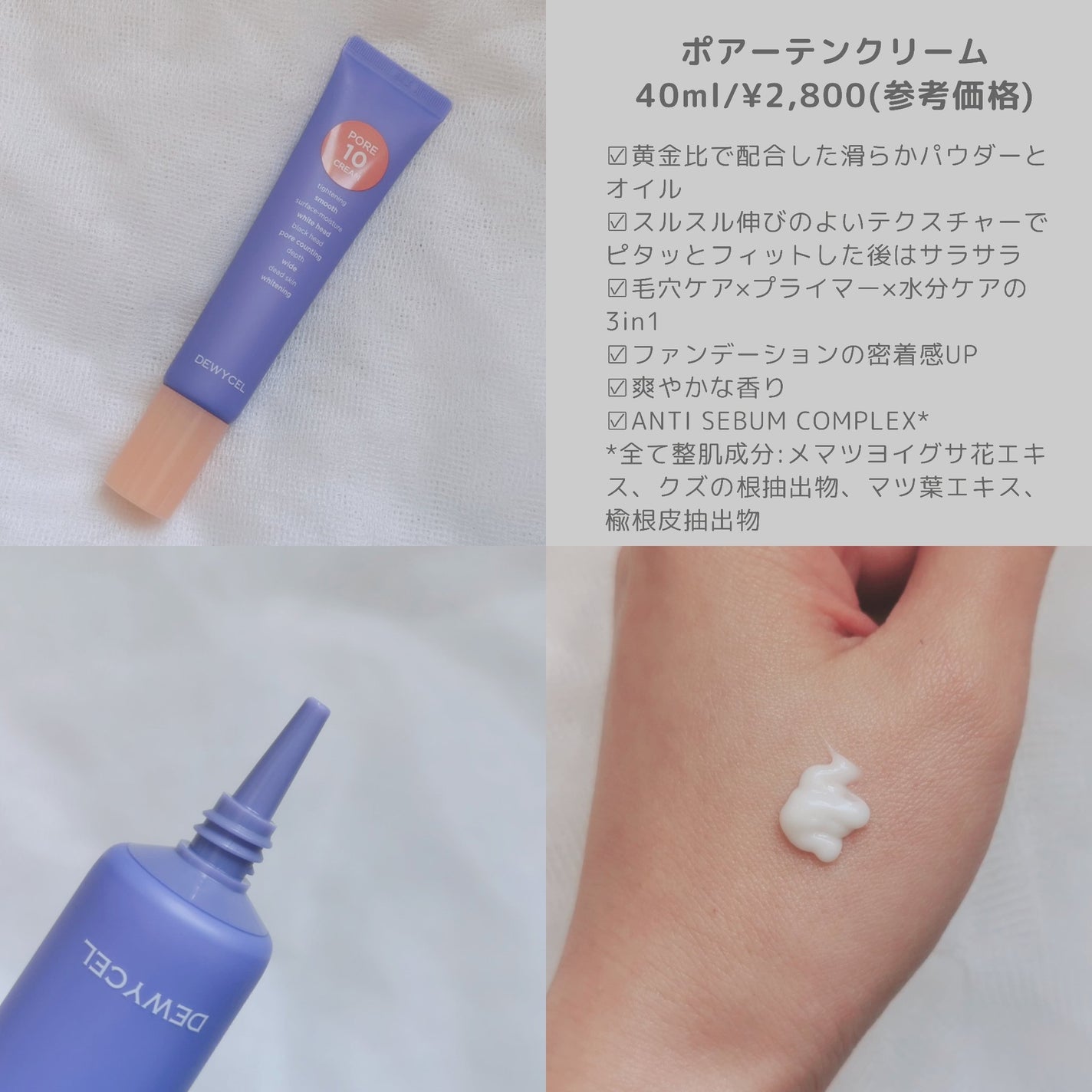 ポアーテンクリーム/DEWYCEL/化粧下地を使ったクチコミ(3枚目)
