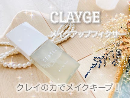 メイクアップフィクサー/CLAYGE/フィックスミストを使ったクチコミ(1枚目)