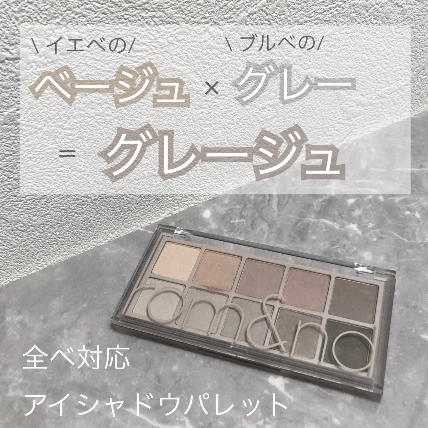 ベターザンパレット/rom&nd/アイシャドウパレットを使ったクチコミ(1枚目)