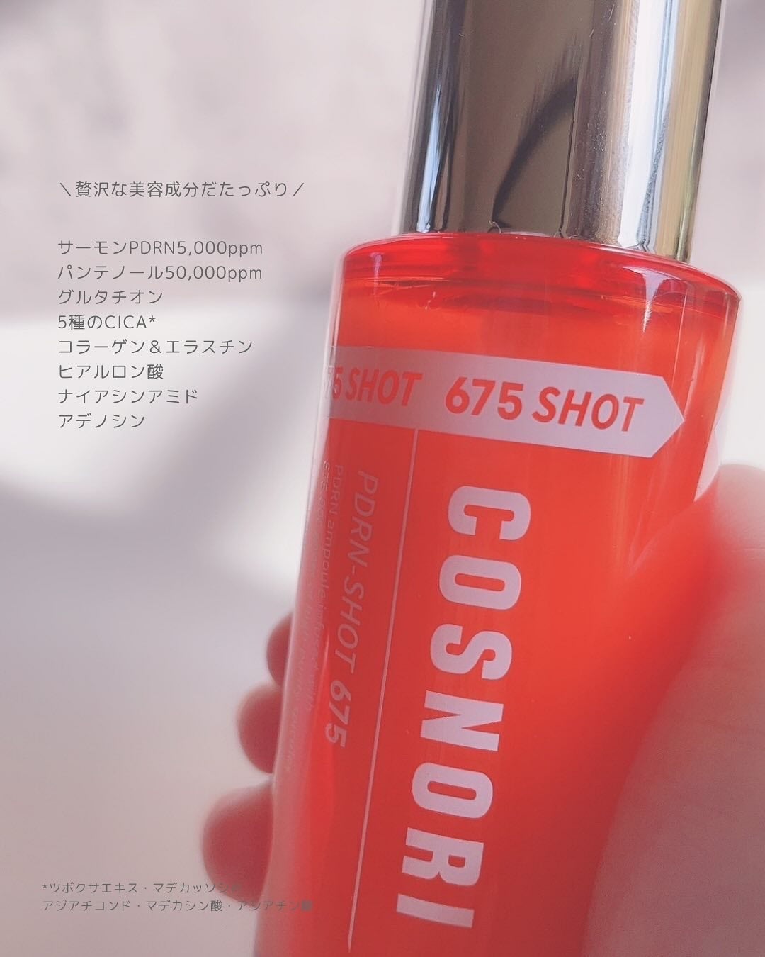 YU|敏感肌レビュー on LIPS 「.📍COSNORI(@cosnori_jp)PDRNショット6..」(4枚目)
