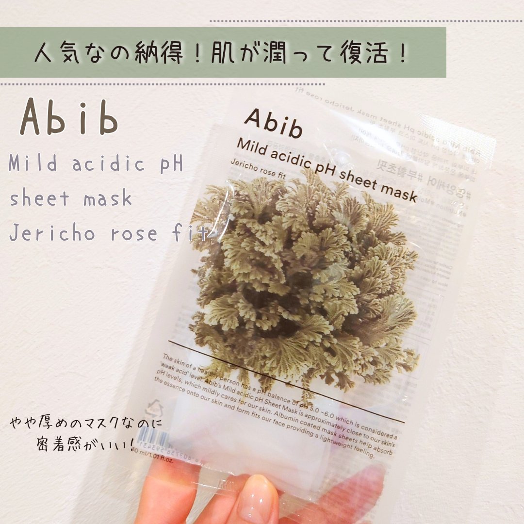 弱酸性PHシートマスク 復活草フィット/Abib /シートマスク・パックを使ったクチコミ（1枚目）