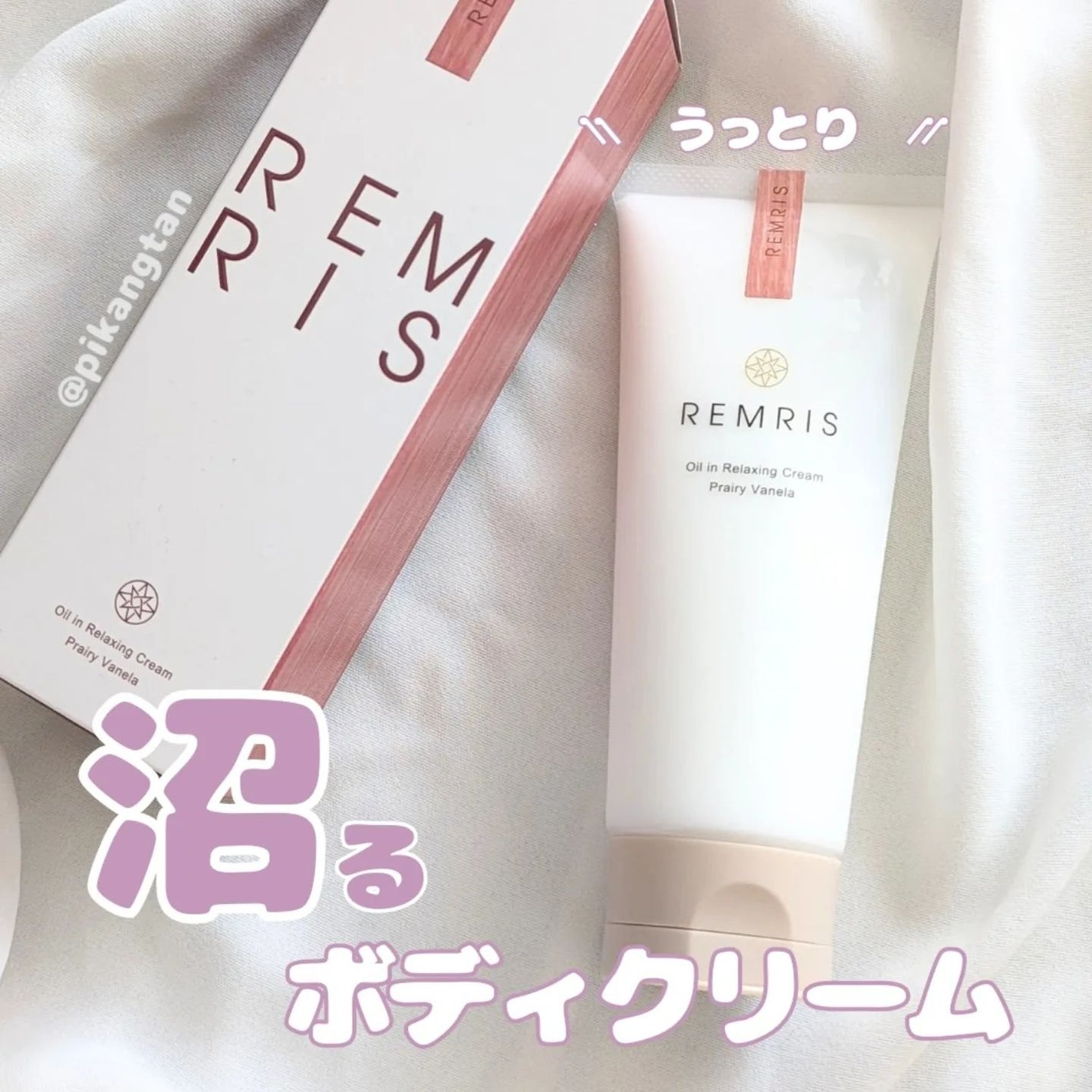 オイルinリラクシングクリーム/REMRIS/ボディクリームを使ったクチコミ(1枚目)