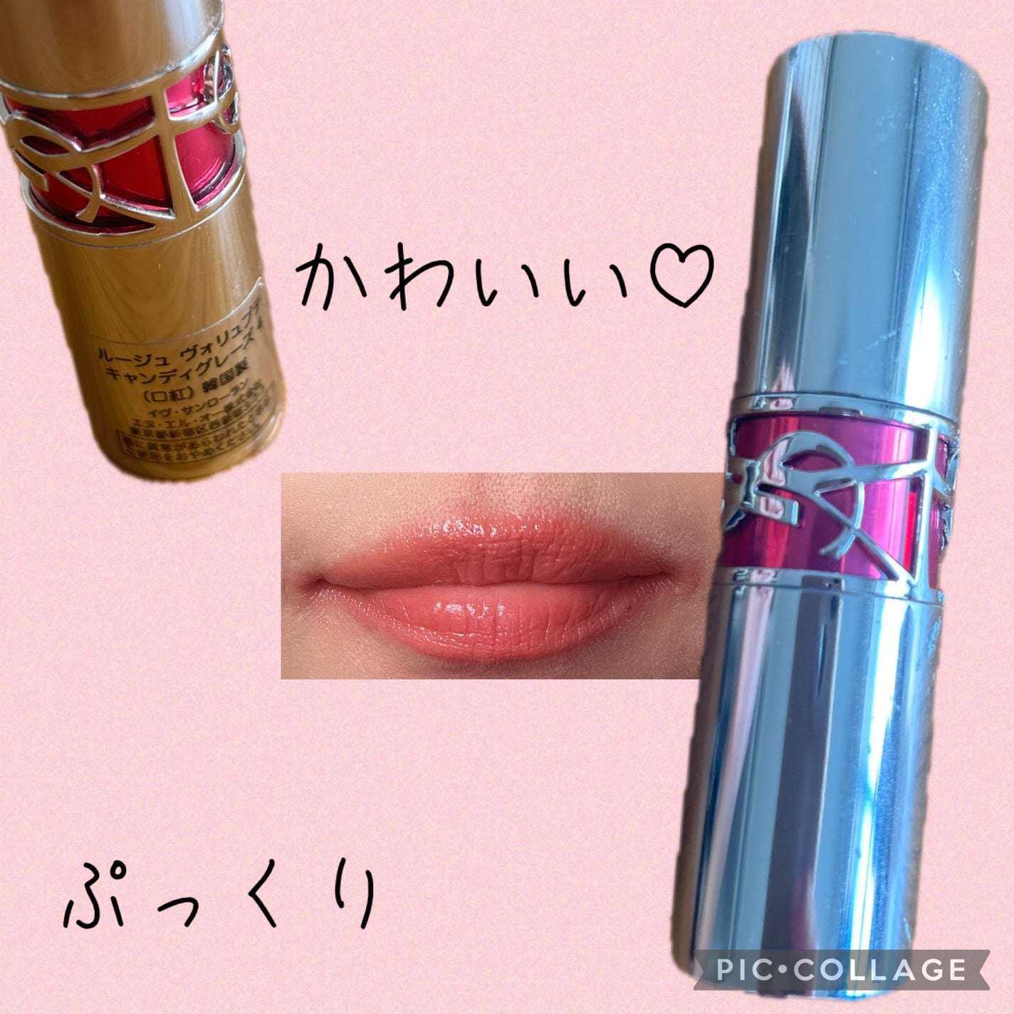 YSL ラブシャイン キャンディグレーズ/YVES SAINT LAURENT BEAUTE/口紅を使ったクチコミ(1枚目)