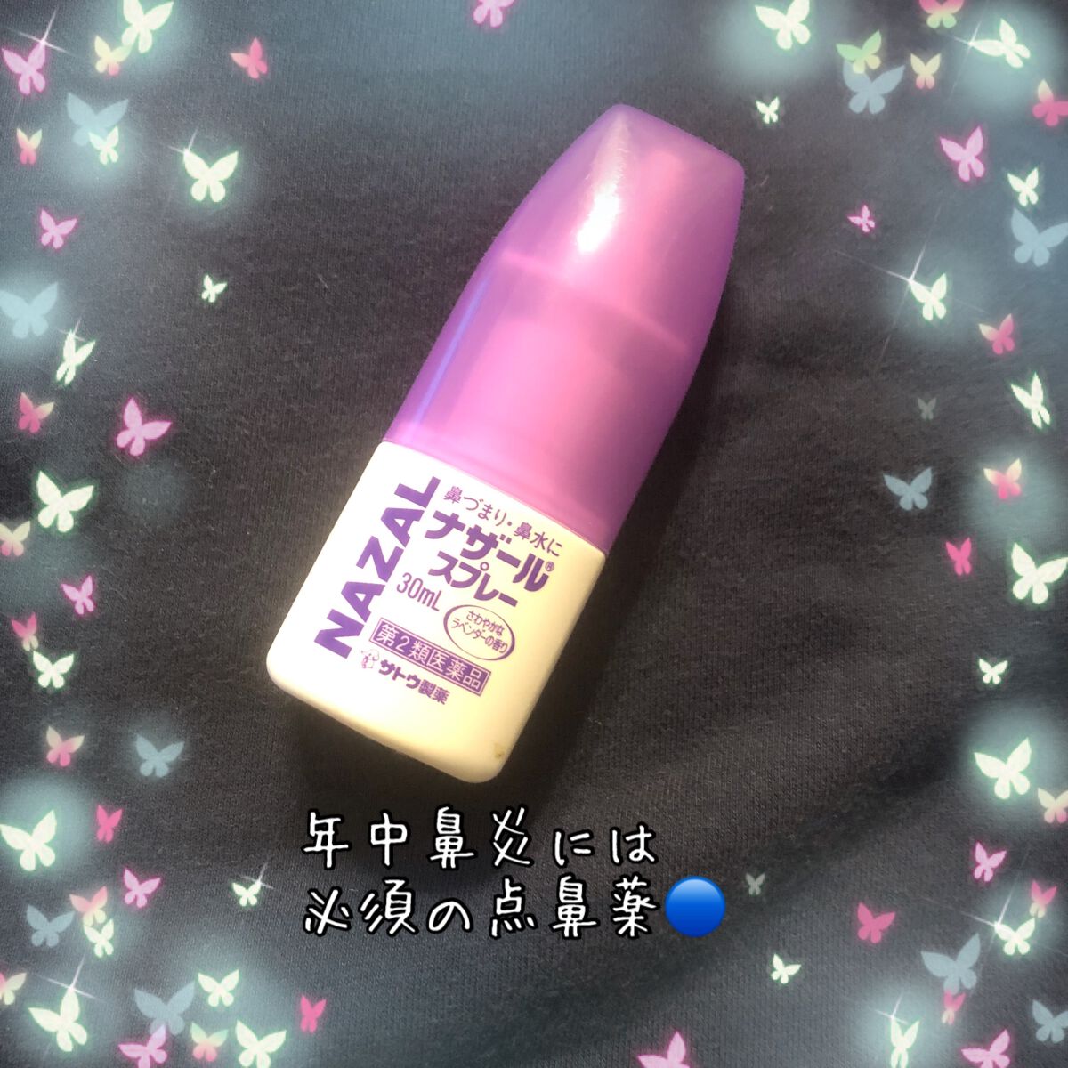 ナザール スプレー(医薬品)/佐藤製薬/その他を使ったクチコミ(1枚目)