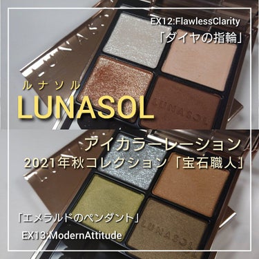 アイカラーレーション/LUNASOL/アイシャドウパレットを使ったクチコミ（1枚目）