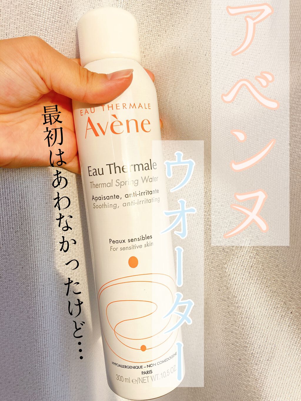 ウオーター/アベンヌ/ミスト状化粧水を使ったクチコミ(1枚目)