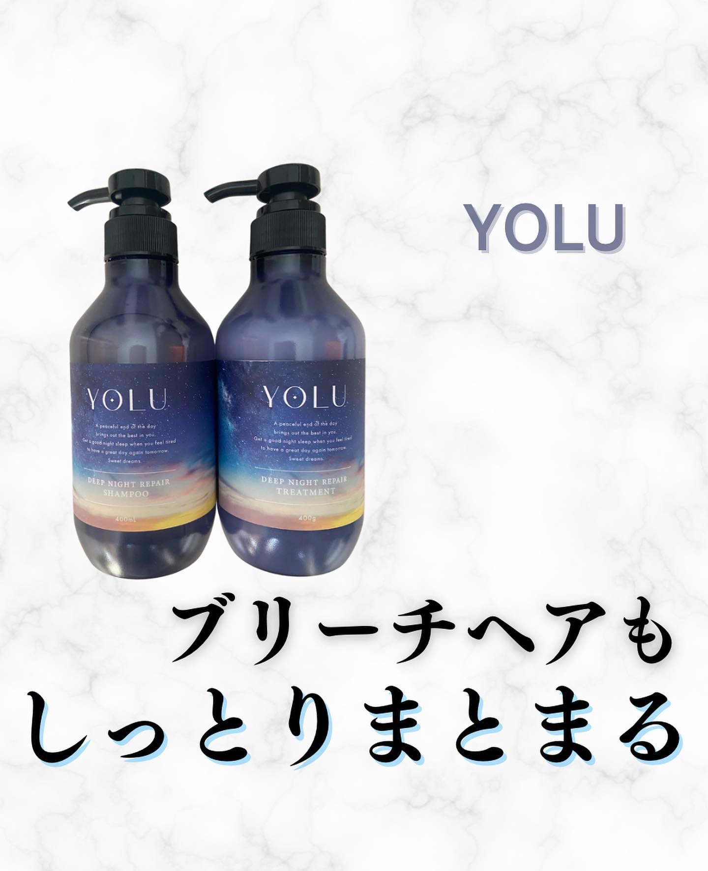ディープナイトリペアシャンプー／トリートメント/YOLU/市販シャンプーを使ったクチコミ（1枚目）