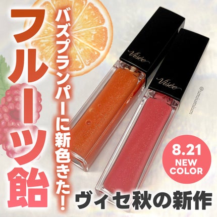 エッセンス リッププランパー/Visée/リッププランパーを使ったクチコミ(1枚目)