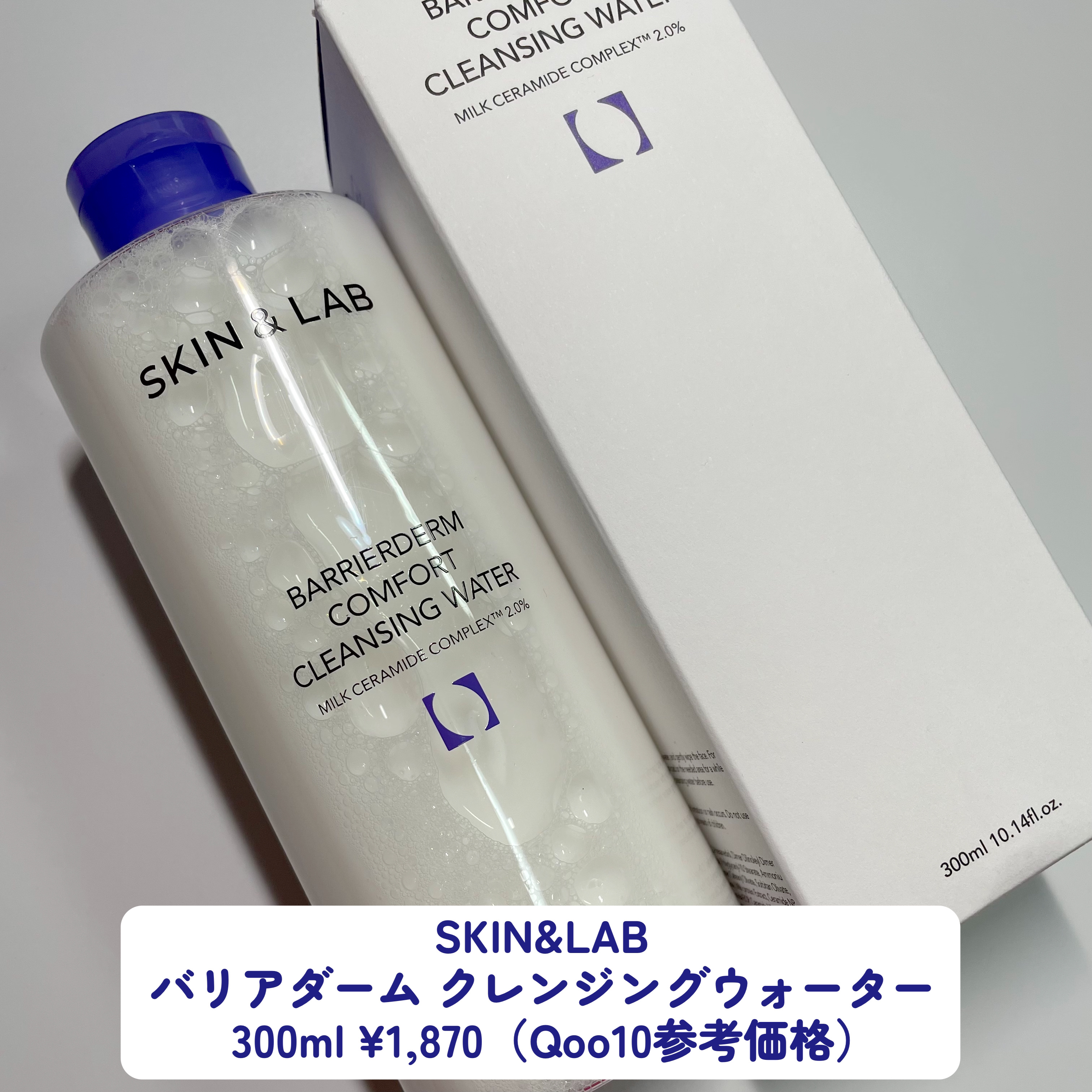 SKIN&LAB バリアダームクレンジングウォーターのクチコミ「＼優しくしっかりクレンジング💦／

SKIN&LAB
バリアダーム クレンジングウォーター 
.....」（2枚目）