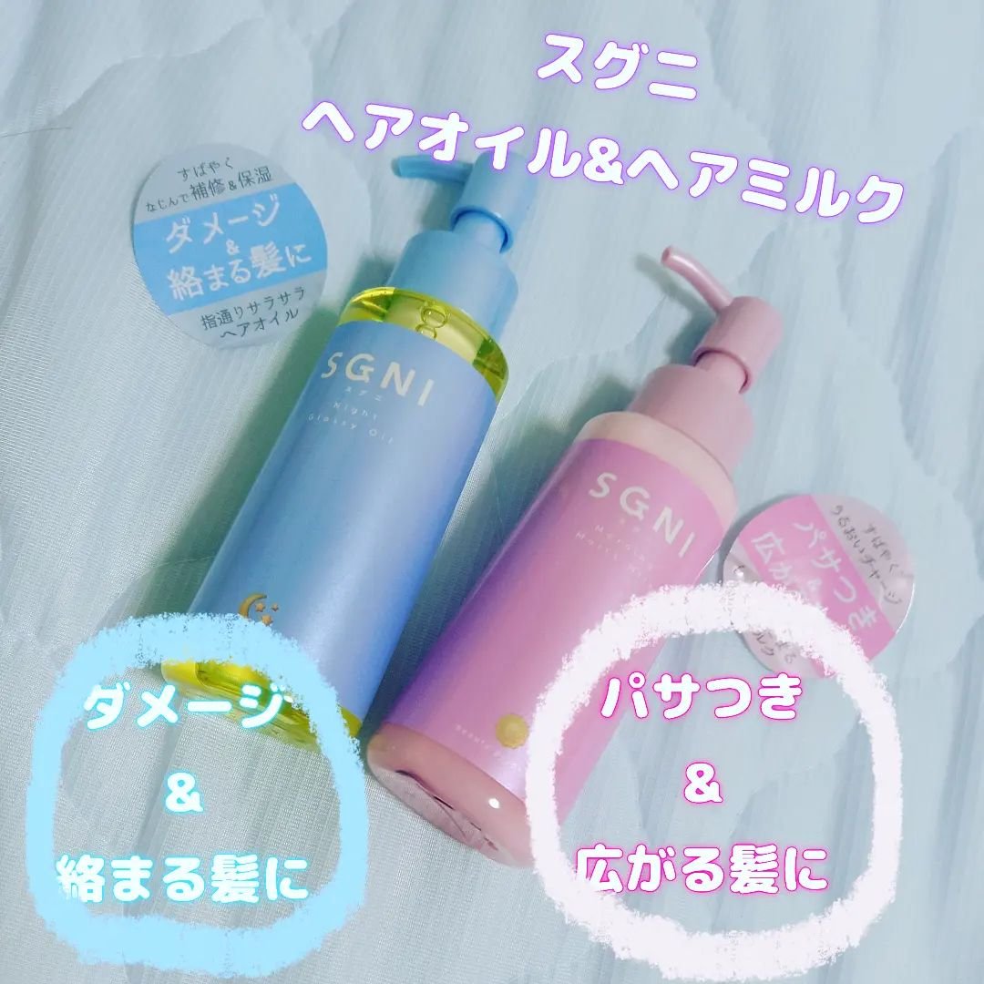 モイストミルク /SGNI/ヘアミルクを使ったクチコミ（1枚目）