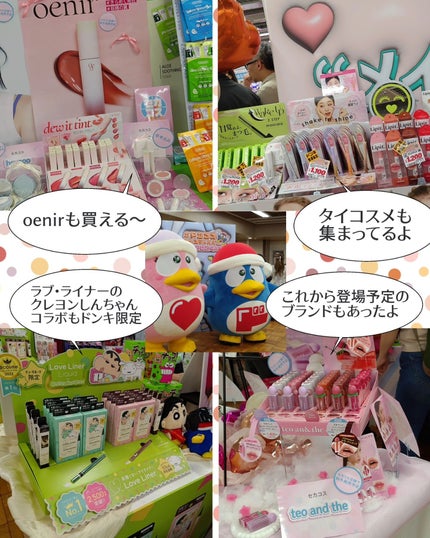 けいてぃ_フォロバ on LIPS 「#PRドンコスフェスティバル2024AWレポート2回目!ドンキ..」(6枚目)