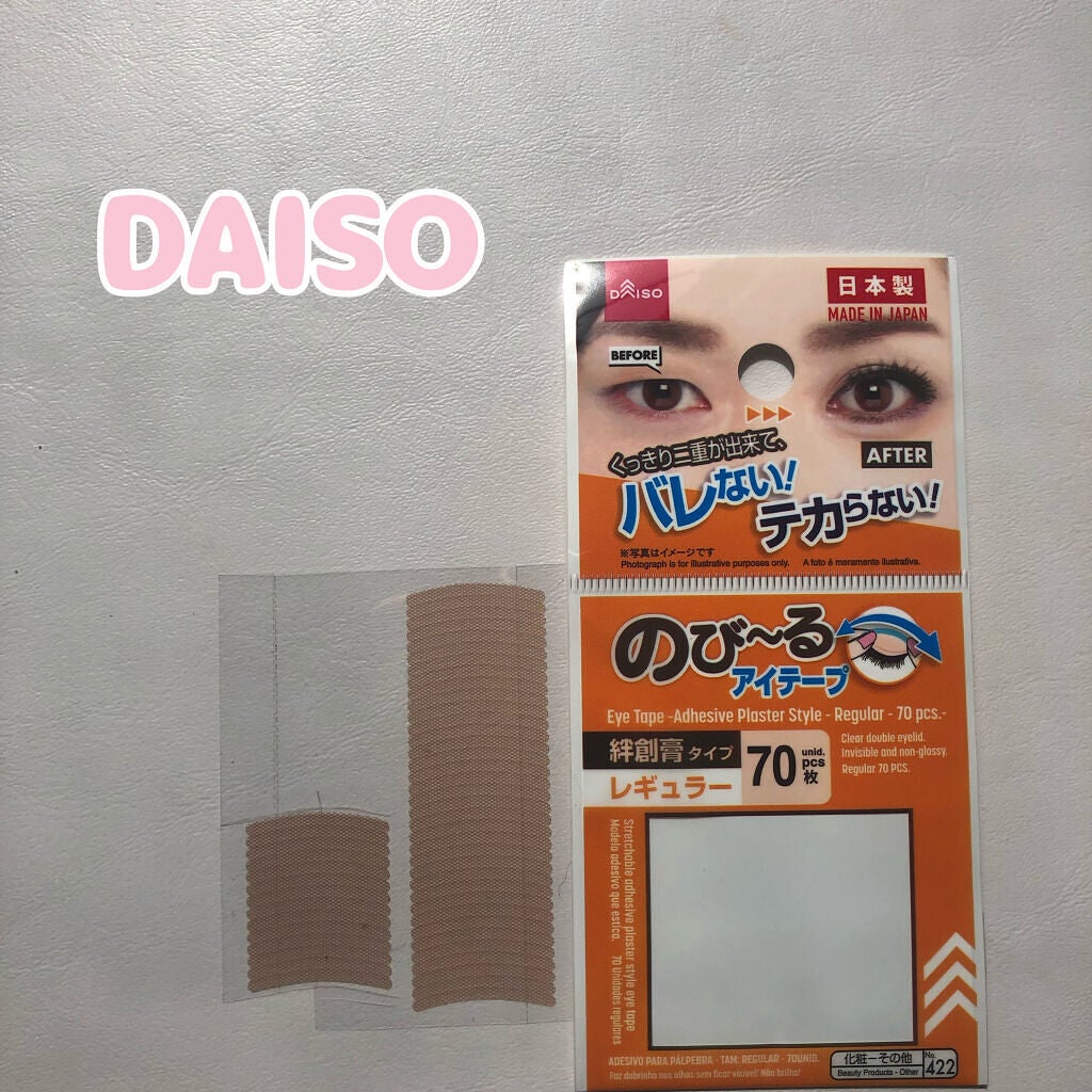 のびーるアイテープ(絆創膏タイプ、レギュラー)/DAISO/二重まぶた用アイテムを使ったクチコミ(3枚目)