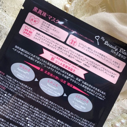 黒真珠マスク/我的美麗日記/シートマスク・パックを使ったクチコミ(7枚目)
