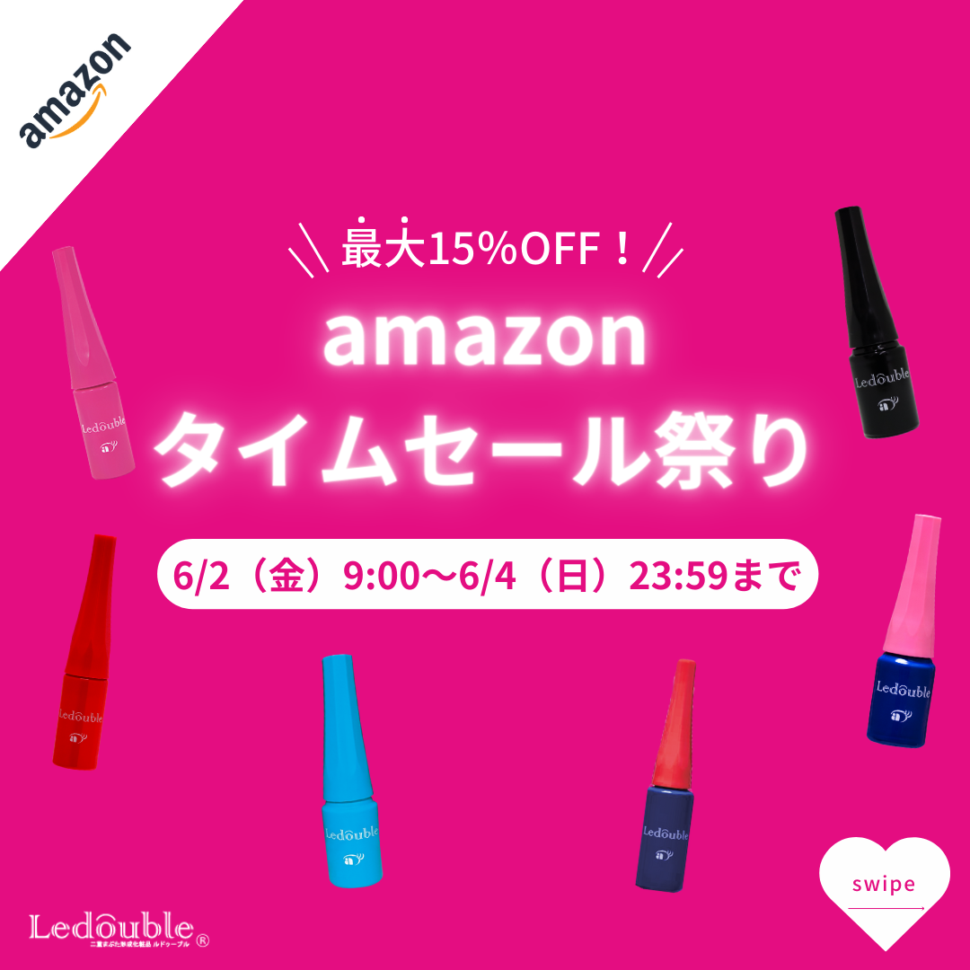 Ledouble(ルドゥーブル)公式アカウント on LIPS 「【🗣Amazonタイムセール祭り開催中🕘】6/29:00~6/..」(1枚目)