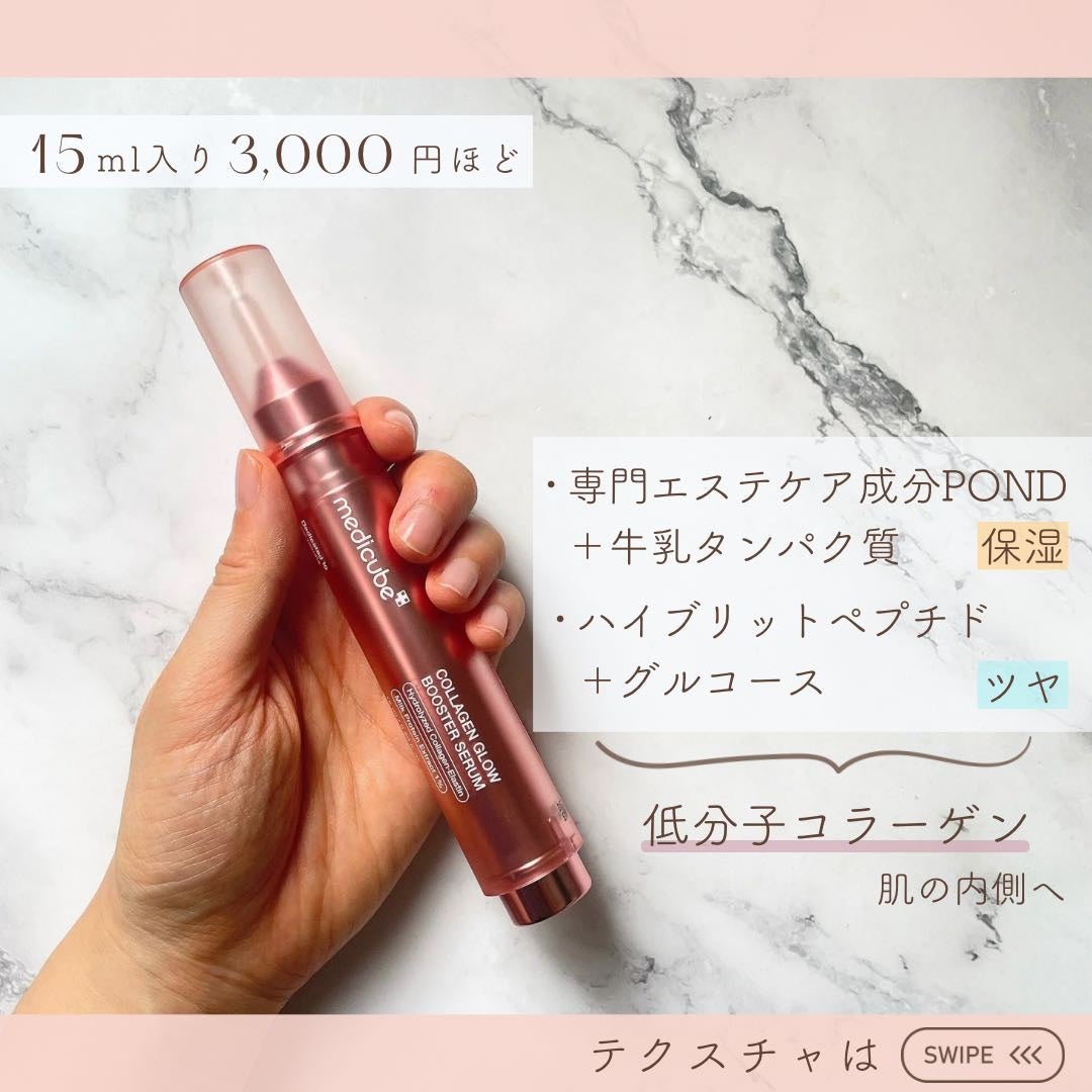 コラーゲングローブースターセラム/MEDICUBE/美容液を使ったクチコミ(1枚目)