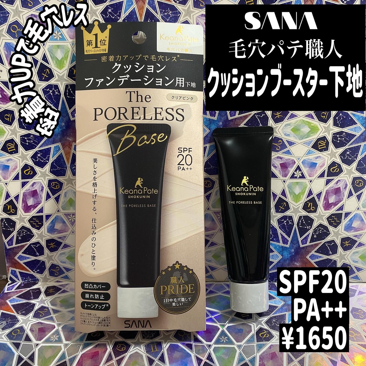 サナ 毛穴パテ職人 クッションブースター下地/毛穴パテ職人/化粧下地を使ったクチコミ（1枚目）